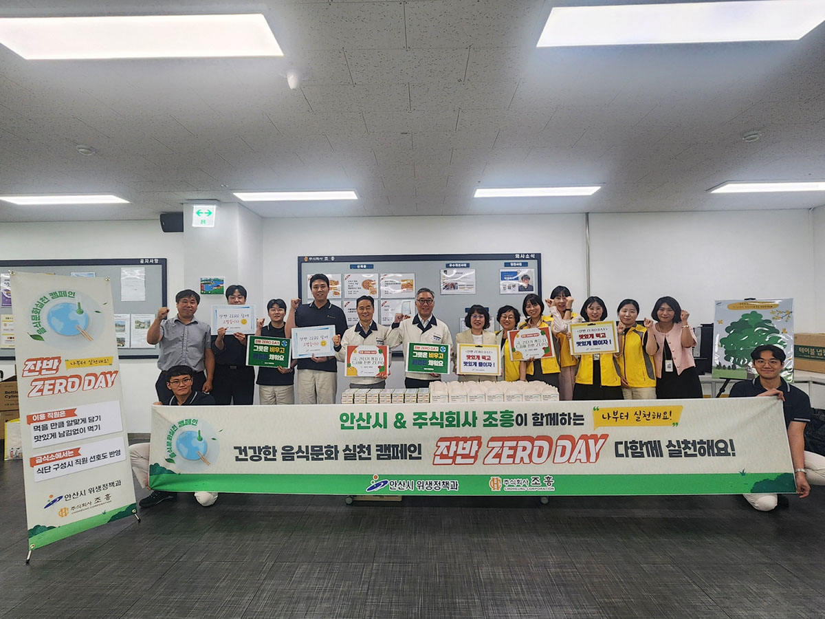 조흥 잔반제로 캠페인(2026)